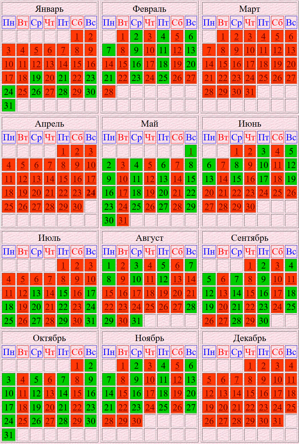 Венчальный календарь 2011