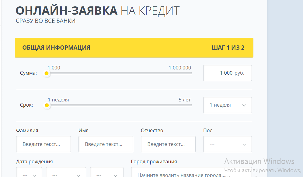 Онлайн-заявка на кредит: как подать заявку