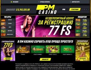 PM Casino: коллекция лучших игровых слотов