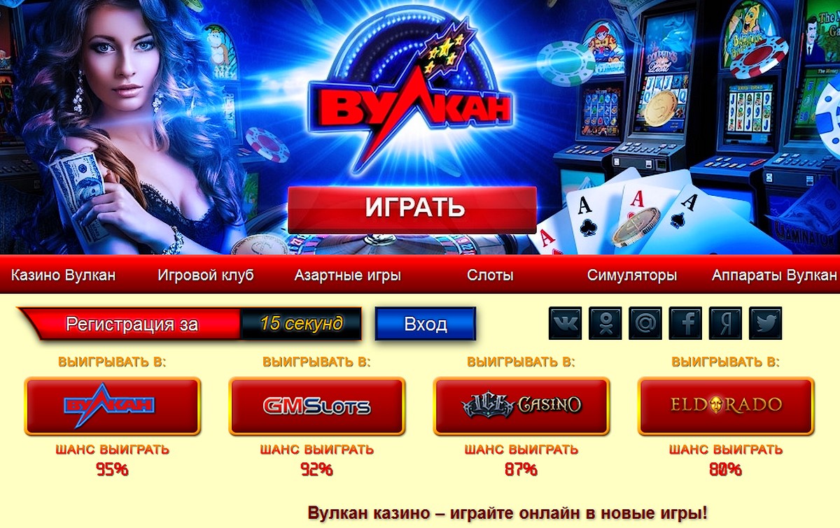 Казино Вулкан Россия - играть бесплатно в автоматы Vulkan Russia