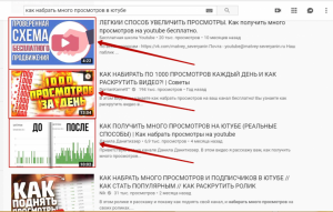 Способы увеличения просмотров на YouTube