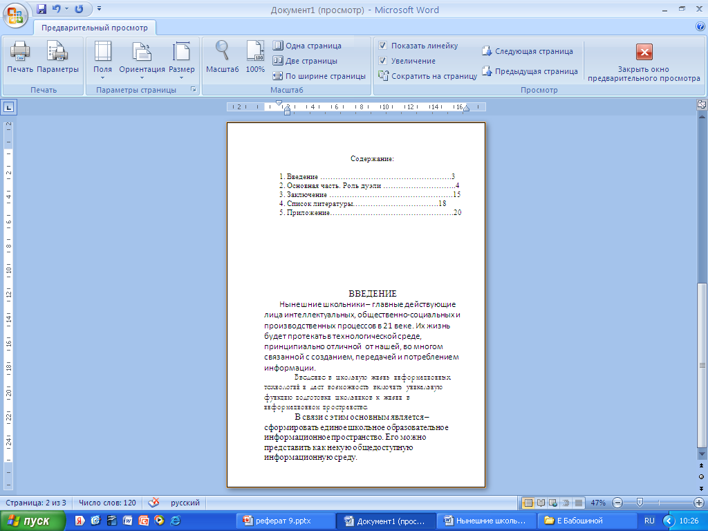 Как написать реферат правильно образец на компьютер