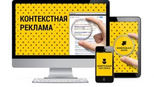 Принцип работы контекстной рекламы