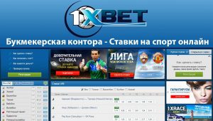 Акции в букмекерской конторе 1xBet