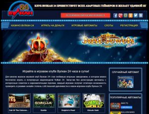 Вулкан Россия: играйте онлайн 24 часа в сутки