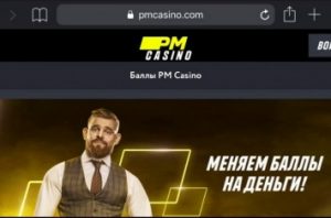 Что предлагает игрокам казино Париматч?