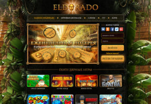 Зеркало казино Эльдорадо: идеальное место онлайн автоматов