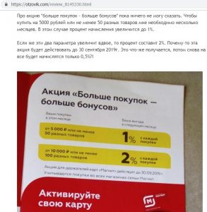 Карта Магнит больше бонусов и скидок