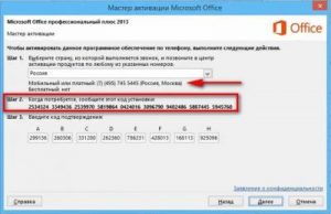 Как активировать Microsoft Office?