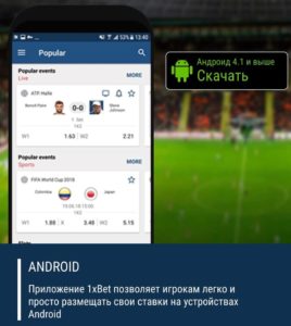 Как скачать приложение 1xbet на Андроид?