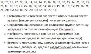 Как заказать решение задач по математической статистике?