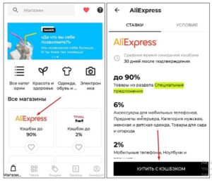 Как воспользоваться кэшбэком на Алиэкспресс?
