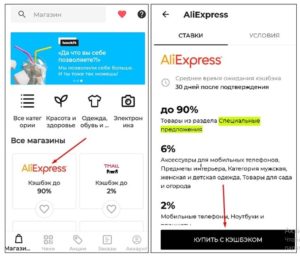 Как воспользоваться кэшбэком на Алиэкспресс?