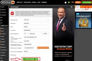 Регистрация в букмекерской конторе Winline