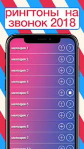Детские рингтоны на звонок: как скачать?