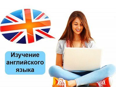 С чего начать учить английский язык?