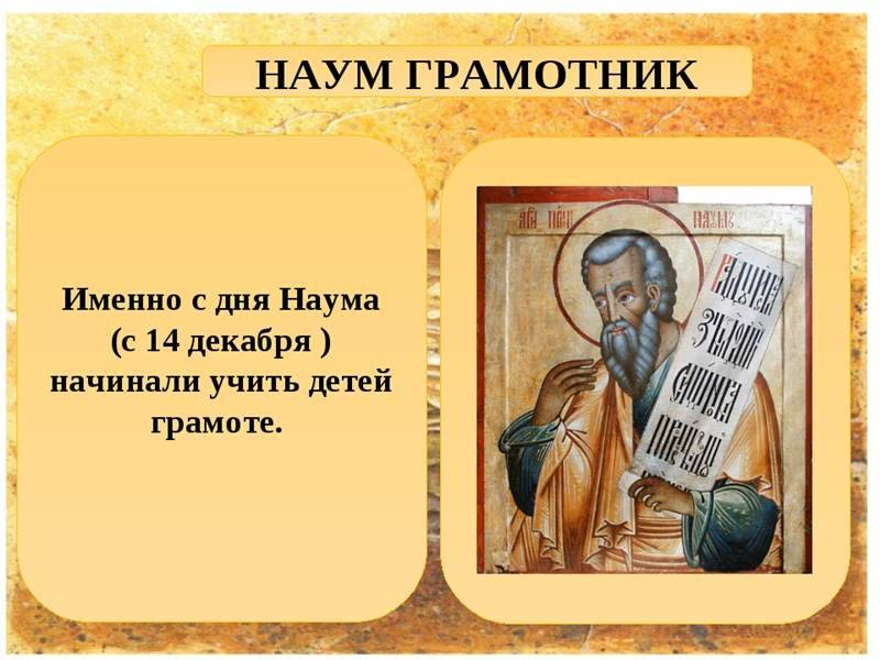 
Какой церковный праздник сегодня, 14 декабря 2021 года, чтят православные                