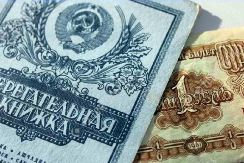 
Когда Россия будет компенсировать деньги с советских вкладов: последние новости                