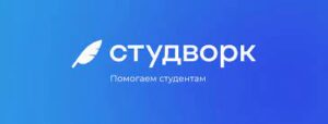 Готовые рефераты на Студворк