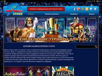 Вулкан Старс: официальный сайт, игровые автоматы и бонусы для игроков