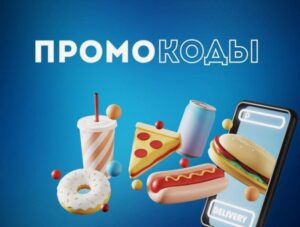 Промокоды на продукты: ваш путь к разумным тратам