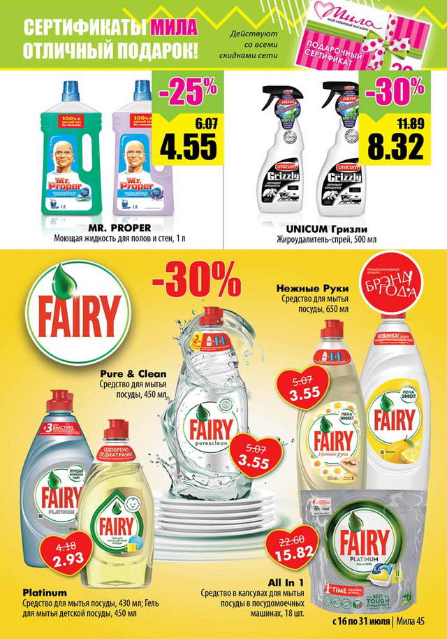 Акции и скидки в магазине Мила