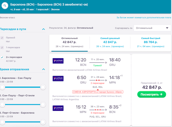 Как забронировать авиабилеты в Барселону?