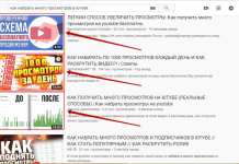 Способы увеличения просмотров на YouTube