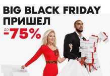 Чёрная пятница: история сумасшедших скидок