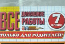 Как правильно пользоваться ГДЗ?