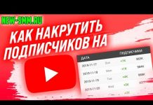 Cколько стоит накрутка подписчиков в Ютубе с гарантией