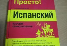С ЧЕГО НАЧАТЬ ИЗУЧЕНИЕ ИСПАНСКОГО ЯЗЫКА?