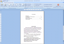 Как правильно пишется реферат?