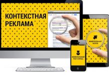 Принцип работы контекстной рекламы