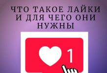 Для чего нужны лайки в Инстаграм?
