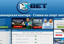 Акции в букмекерской конторе 1xBet