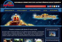 Вулкан Россия: играйте онлайн 24 часа в сутки