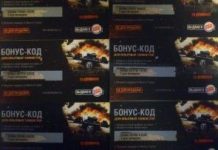 Как получить рабочий бонус код World of Tanks: способы