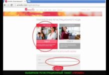 Регистрация в Армель: пошаговая инструкция