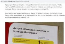 Карта Магнит больше бонусов и скидок