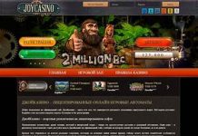 Самые выигрышные слоты в Джойказино