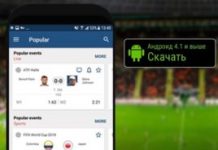 Как скачать приложение 1xbet на Андроид?