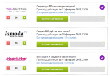 Промокоды: очень полезный инструмент для экономии денег в интернете