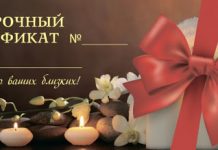 Достоинства подарочных сертификатов СПА