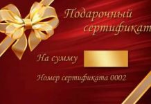 Причины популярности подарочных сертификатов