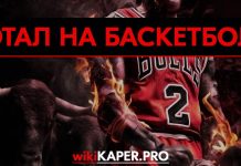 Баскетбол: ставки на матчи от Kaper.pro