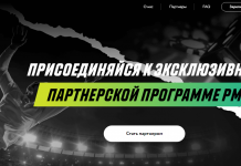 Партнерская программа Пари Матч: как стать партнером