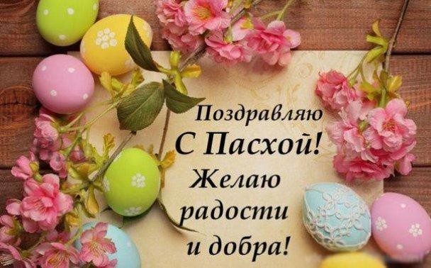 
Традиции католической Пасхи и короткие поздравления с праздником в 2021 году                