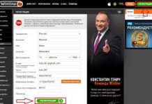 Регистрация в букмекерской конторе Winline
