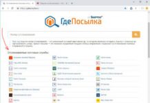 Как отследить посылку?